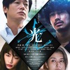 映画の感想-『光（大森立嗣監督）』-190712。