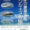 第二の人生を豊かに　舟橋栄二著