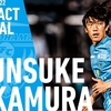 横浜FC は先ほど、元日本代表MF 中村俊輔 との契約更新を発表！