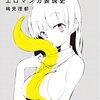 エロマンガ表現史