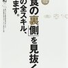 【読書感想】「外食の裏側」を見抜くプロの全スキル、教えます。 ☆☆☆☆