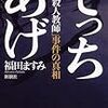 気になる本『でっちあげ　福岡「殺人教師」事件の真相』