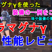 モンスターハンターワールド Mhw カテゴリーの記事一覧 2ページ目 じゃがいもゲームブログ モンスターハンターワールド Mhw カテゴリーの記事一覧 2ページ目 じゃがいもゲームブログ