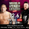 12.6　新日本プロレス　WORLD TAG LEAGUE　熊本　ツイート解析