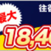 合宿免許選びに知らなきゃ損する人気サイト情報　お得キャンペーン