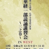 三之巻講習会、参加者募集開始です！