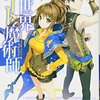 【アニメ】異世界行っちゃうブームって40年前の巨大ロボットブームと同じような物なのかなと