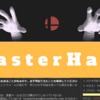 『スマブラDX』の定期大会MasterHand紹介（大阪）