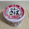 生臭くないサバ缶見つけました！これでたんぱく質を美味しくとれる。HOKO『日本のさば 梅じそ風味』