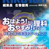 『RikaTan（理科の探検）』誌2019年2月号販売中！ 特集「おはよう！ から おやすみ！ までの理科－ 科学の目で生活をズームイン！」