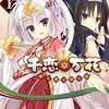 百八十七日目　ニートとBOOKOFFクーポンの魅力　～おススメのアニソン：PCゲームソング編～