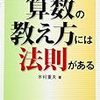  「向山型算数」読み始め