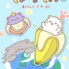 アニメ『ばなにゃ あらうんど ざ わーるど』とは？世界を巡るばなにゃたちの大冒険！