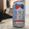 水曜日のネコ クラフトビール