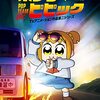 アニメ『ポプテピピック』声優・キャスト・登場人物一覧