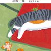 新編-閑な老人