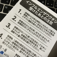 インフルエンザワクチンを打った