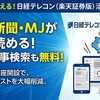 スマホで日経新聞が読めて記事検索もOK 楽天証券の日経テレコン活用術
