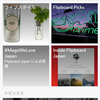Flipboard（電腦作業３）