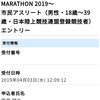 忙しすぎる年度末・年度始めと大阪マラソンエントリー