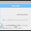 任天堂 Wiiリモコン用ジャケットを無償配布 〜 今後は同梱に