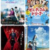 次の週末公開の気になる映画 2020年11月第1週目