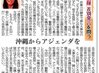 【ドン引き！】 国立大学（東大）付属の研究所教授が権力側との闘争指南 ？（新聞紙上から手の内をばらす！） 【#沖縄 ヘリパッド移設反対派 への指南？】 #脅迫 #暴力 #沖縄防衛局職員リンチ映像