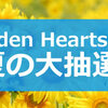 「Golden Hearts Publications Online Store 夏の大抽選会 2023」開催！