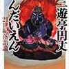 BOOK〜『ろんだいえん　21世紀落語論』（三遊亭円丈）