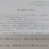 【株主優待】東京日産コンピュータシステム（3316）2022年9月1株？