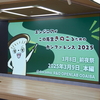 エンジニアがこの先生きのこるためのカンファレンス 2025へコアスタッフとして参加してきた