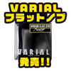 【DRT×ワーキングクラスゼロ】人気メーカーコラボノブ「VARIAL フラットノブ」発売！