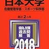 日本大学はダメージコントロールに失敗した