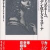 『デカルト、コルネーユ、スウェーデン女王クリスティナー－一七世紀の英雄的精神と至高善の探求』 カッシーラ (工作舎)