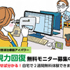 地球人クラブの「アイパワー」が話題！自宅でできる視力回復方法とは？