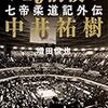 VTJ前夜の中井祐樹 七帝柔道記外伝