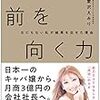 上手くいかなくてもクヨクヨ悩まない❗️余計なプライドを捨てて目標のため自分のするべきことに集中した結果