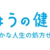 コロナワクチン5回目接種　初日の大失敗