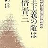 「法の支配」の意味を知らなかった安倍晋三はどういうつもりでこの言葉を振り回していたのか？