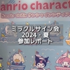 【blog】ミラクルサイン会2024夏を振り返る