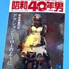 昭和40年男　2024年8月号Vol.86