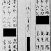 狭山の黒い闇に触れる  1247