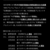 AKB48 65thＳＧタイトル未定　第2販売2次終了時点完売推定表