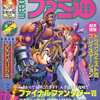 WEEKLY ファミ通 1997年2月7日号を持っている人に  早めに読んで欲しい記事