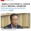 世田谷区議会（決算特別委員会・大庭正明議員）の質疑で「保坂区長の自宅が違法建築であることが明らかとなりました」＆ 関連記事がフライデーデジタルにも！