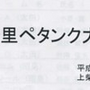 第１３回おねぎの里ペタンク大会