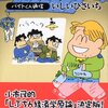 今週のお題「人生に影響を与えた1冊」～いしいひさいち「バイトくん」、諸星大二郎「孔子暗黒伝」、ソルジェニーツィン「収容所群島」