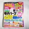 アイデアの素がたくさん！「ラズパイマガジン 2021年春号」の感想