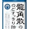 浅田飴の「のど飴の使い分け」についての解説が分かりやすい。