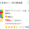 ポイ活案件【バーガーください！】